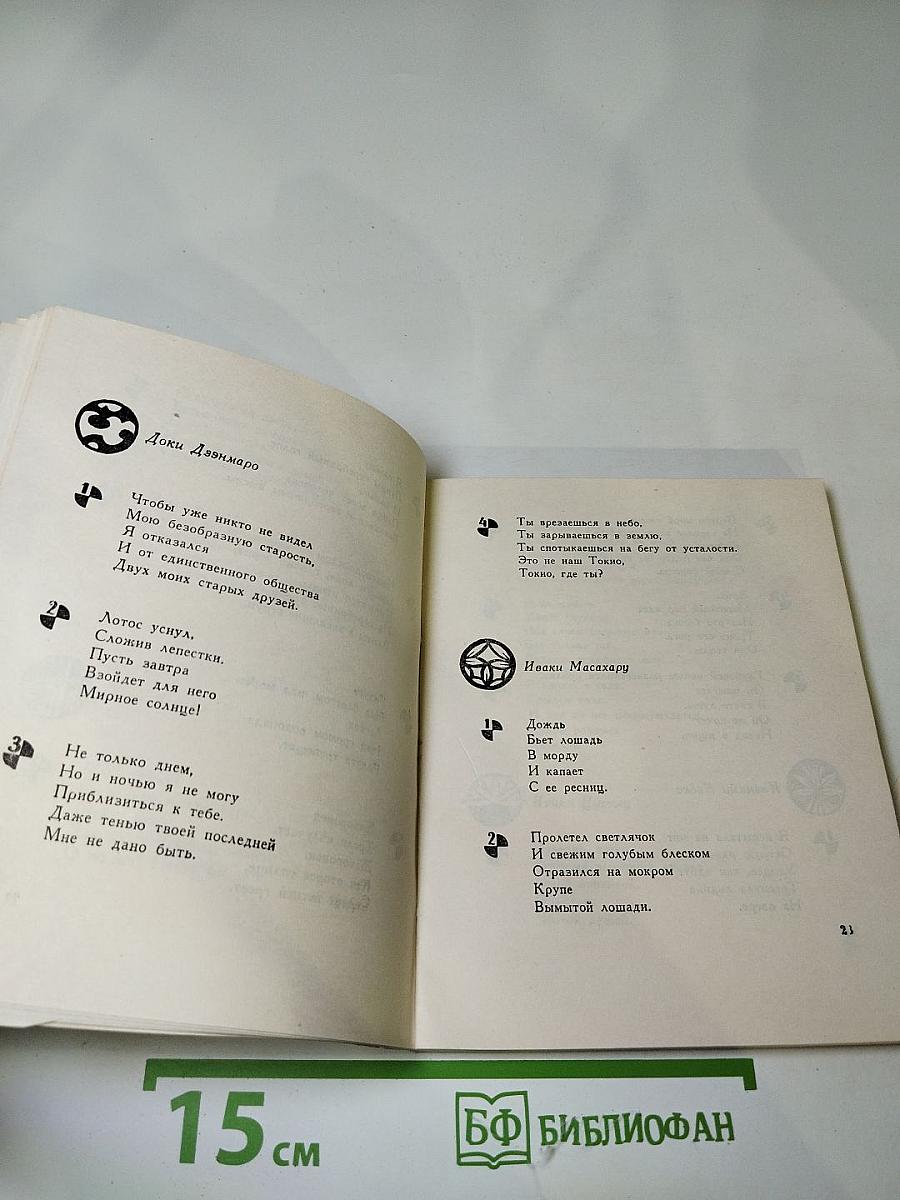 Из японской поэзии