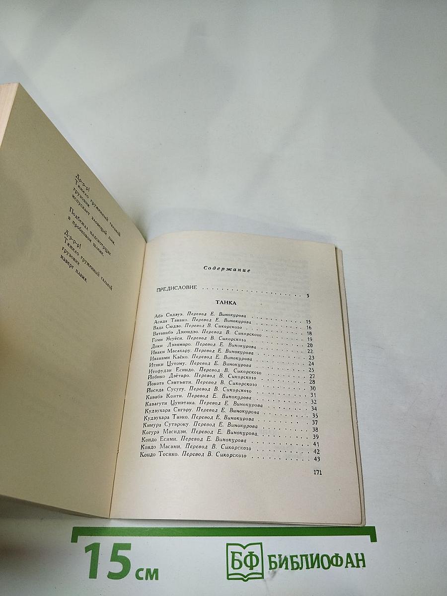 Из японской поэзии