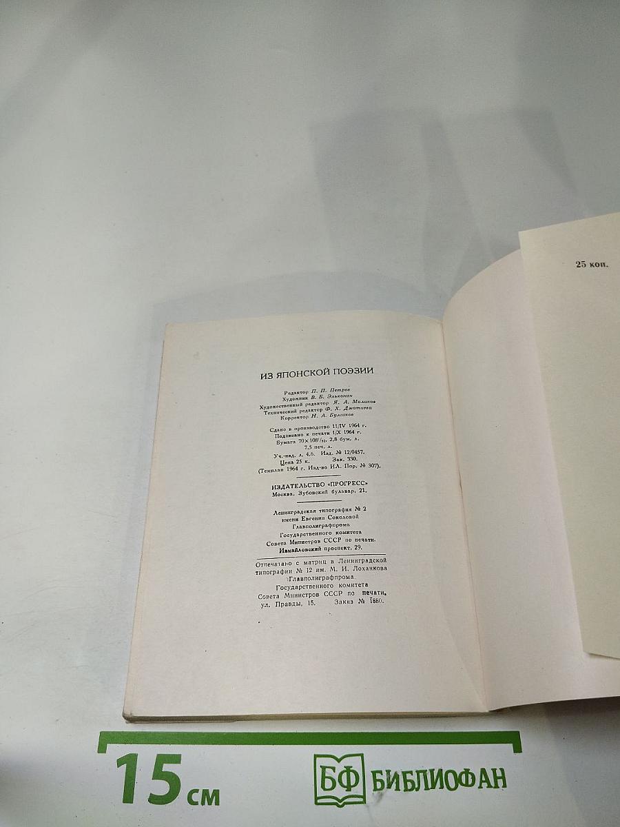 Из японской поэзии