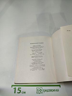 Из японской поэзии