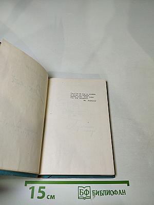 Век мой