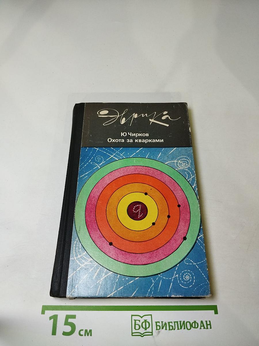 Охота за кварками