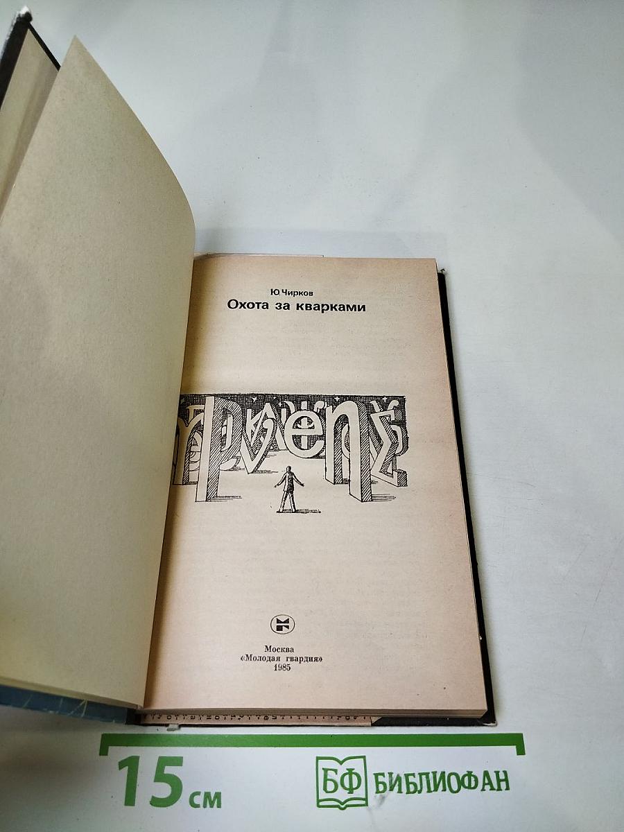 Охота за кварками