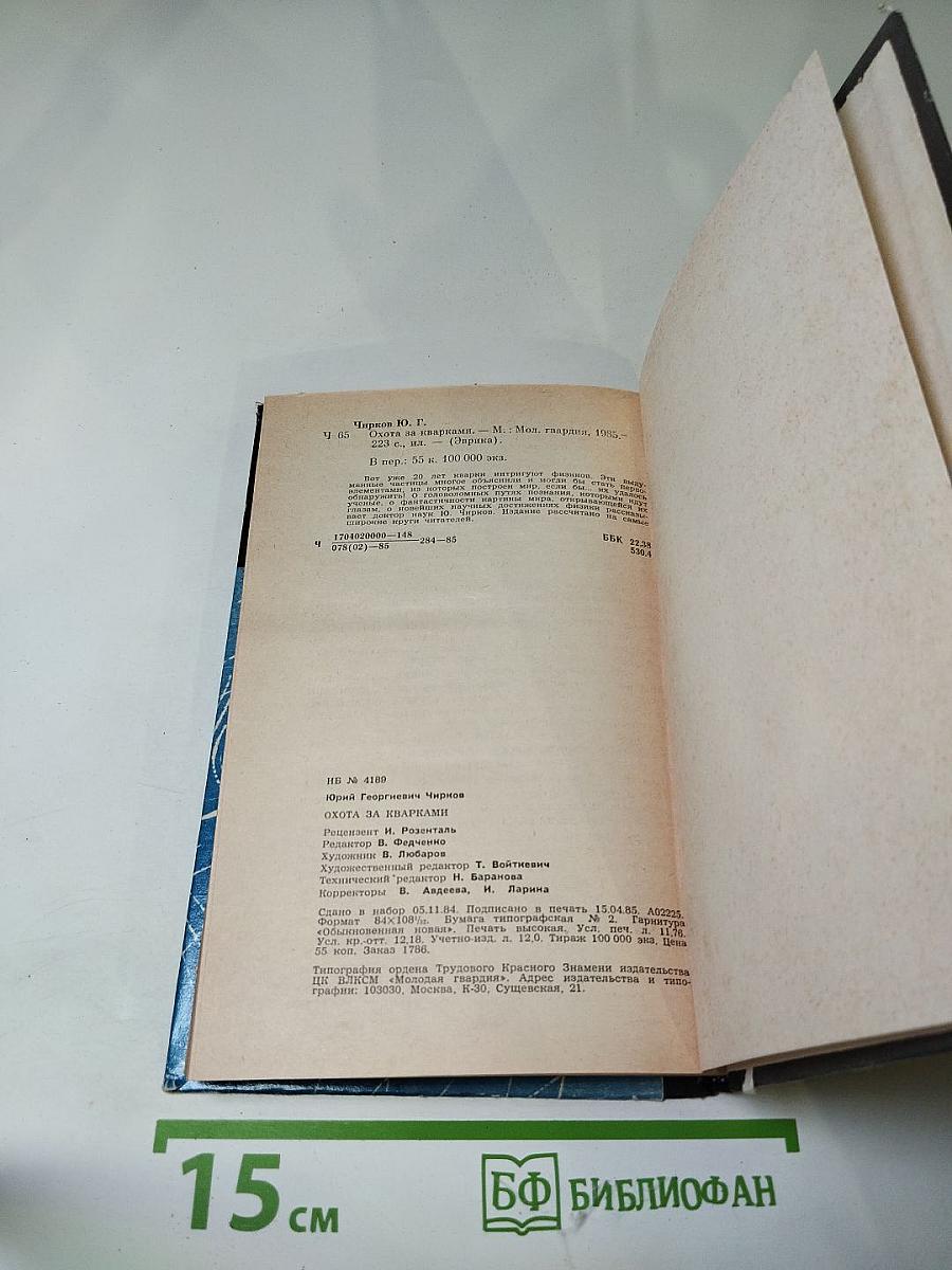 Охота за кварками