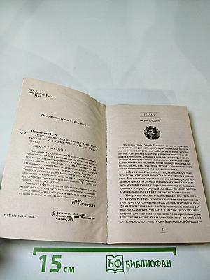 Невеста по наследству