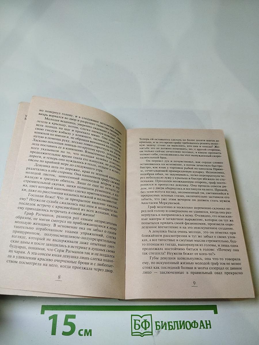 Невеста по наследству