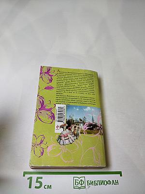 Невеста по наследству