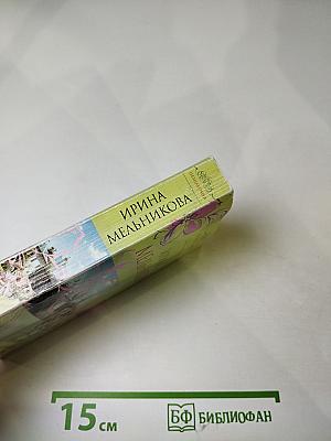 Невеста по наследству