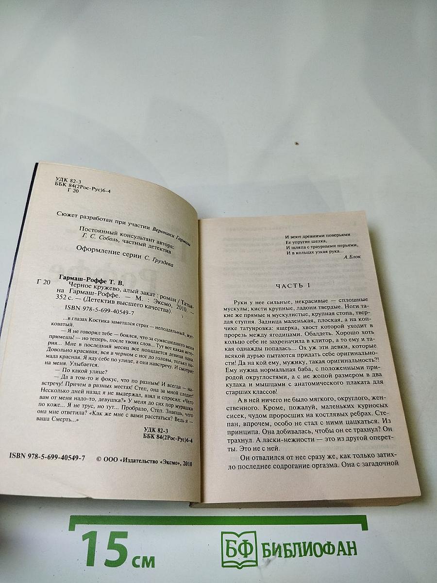 Черное кружево, алый закат