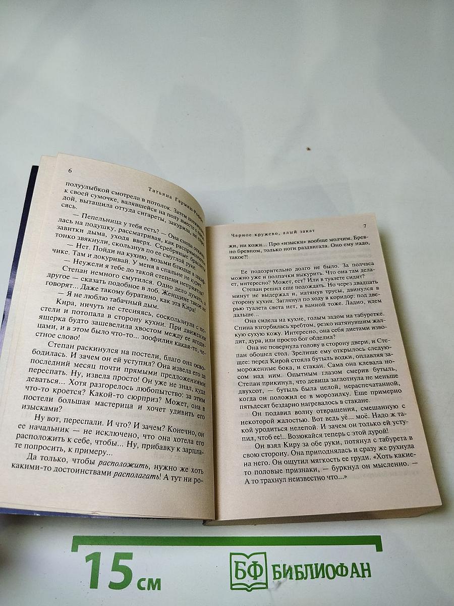 Черное кружево, алый закат