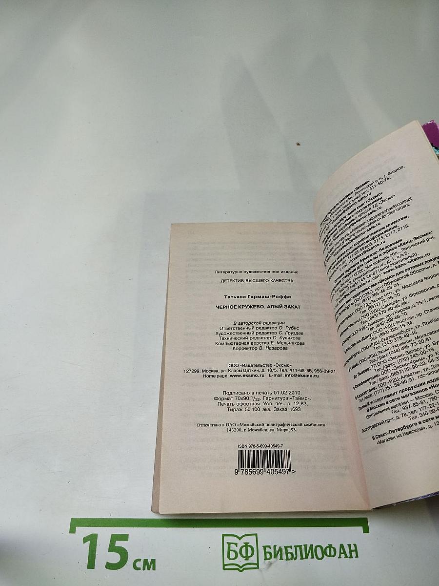 Черное кружево, алый закат