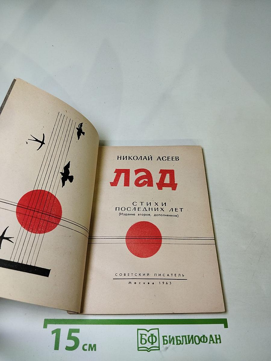 ЛаД: Стихи последних лет