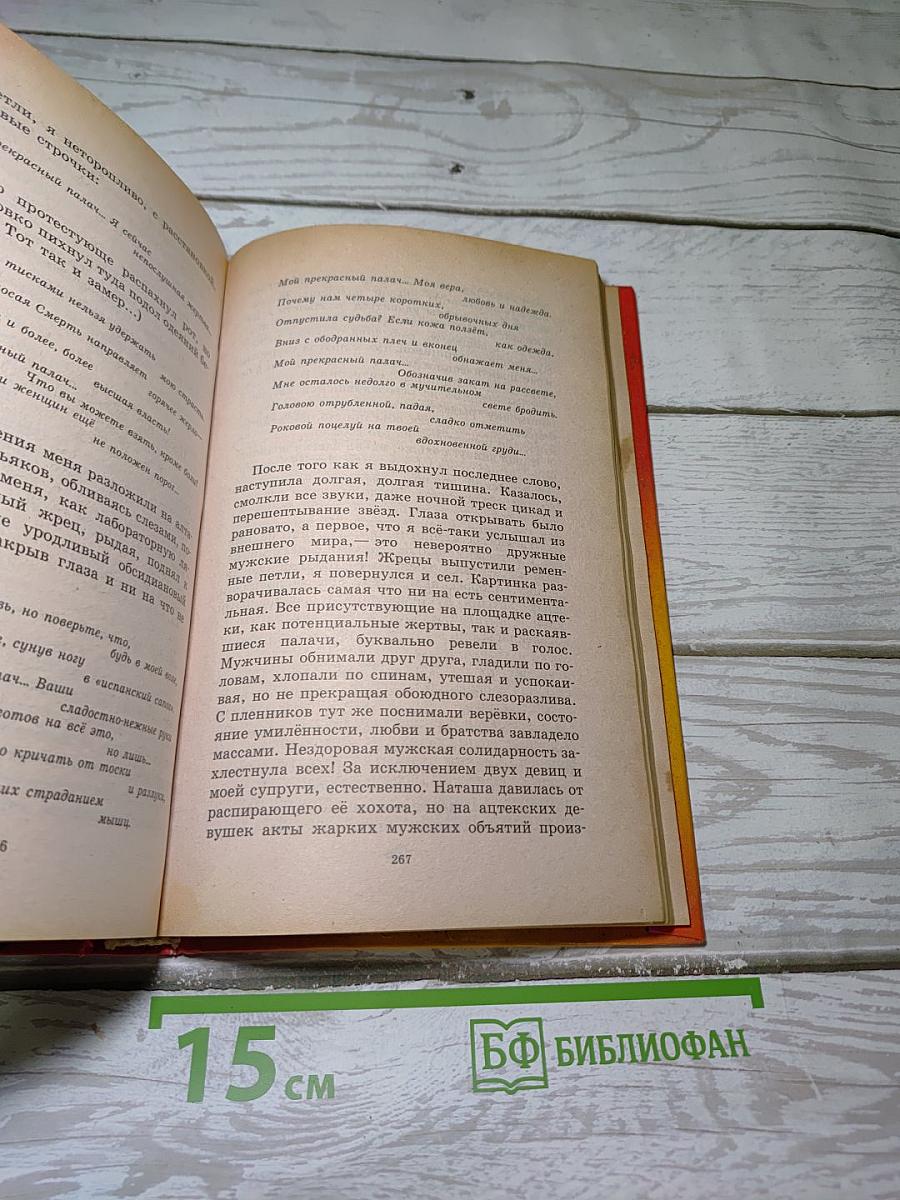 Сестрёнка из Преисподней