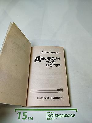 Дантисты тоже плачут