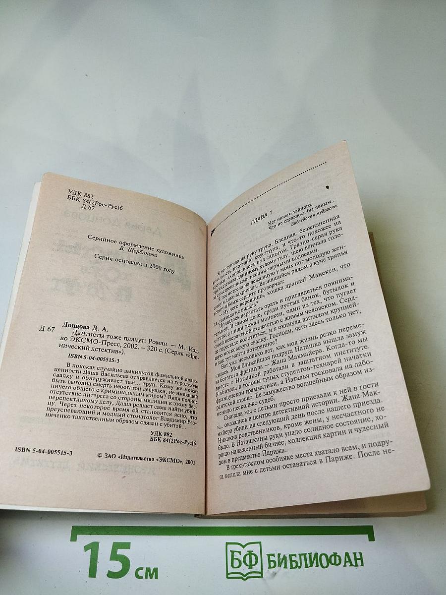 Дантисты тоже плачут