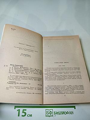 Учитель фехтования. Черный тюльпан