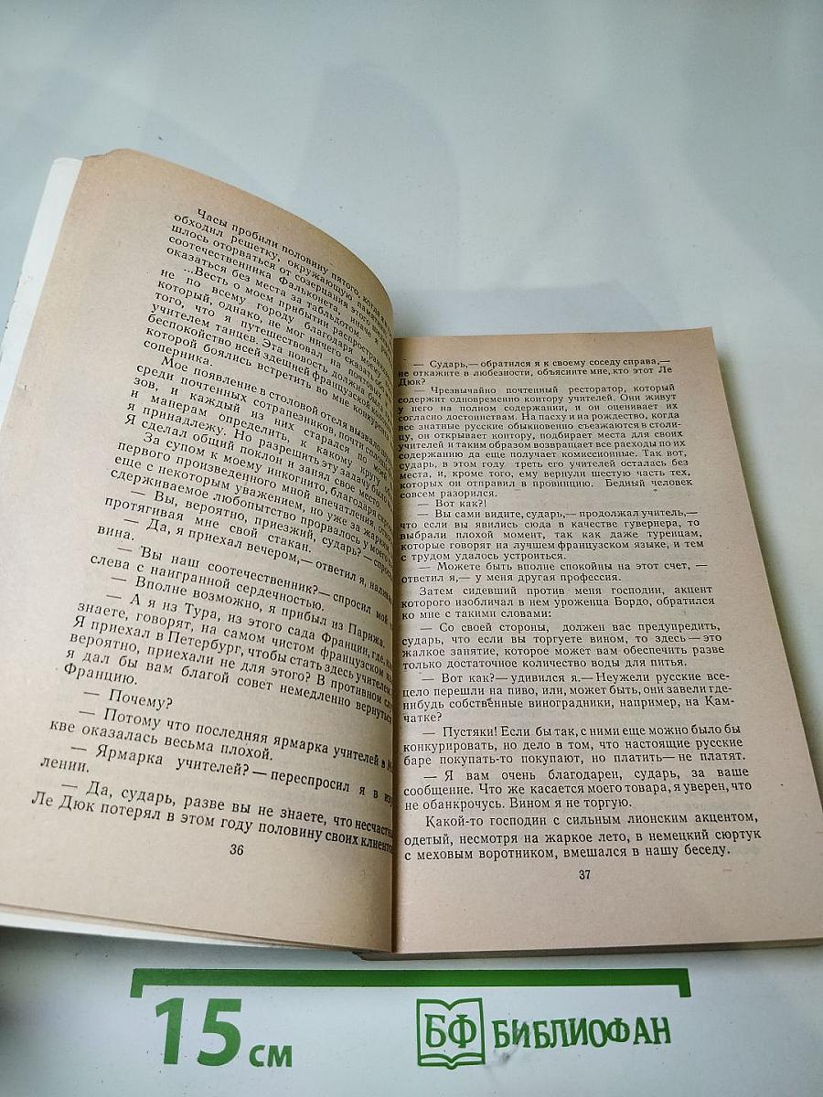 Учитель фехтования. Черный тюльпан