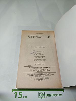 Учитель фехтования. Черный тюльпан