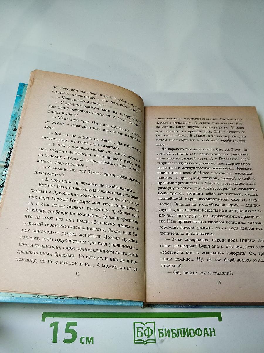 Отстрел невест