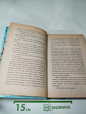 Отстрел невест