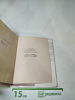 Прометеева цепь