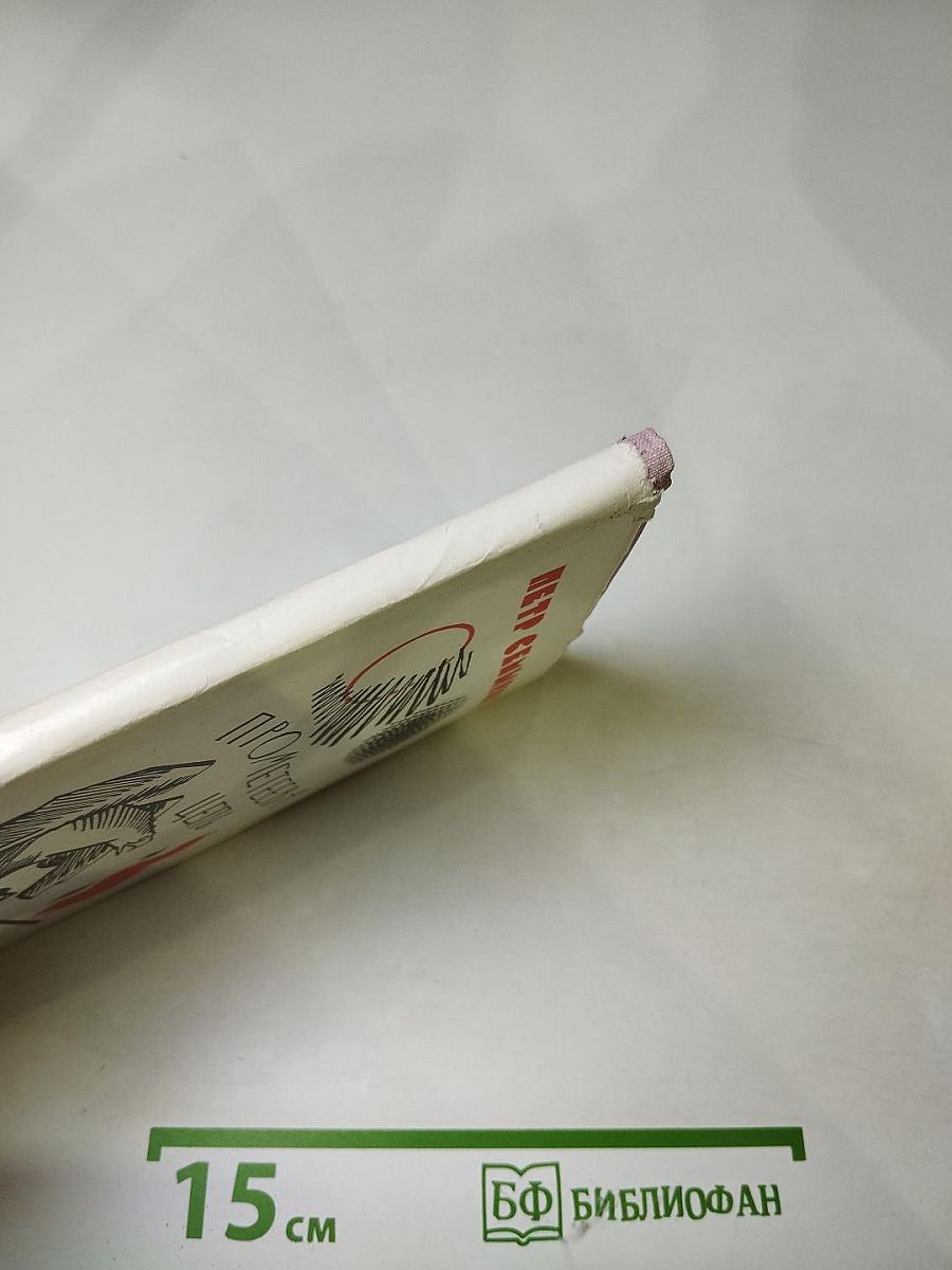 Прометеева цепь