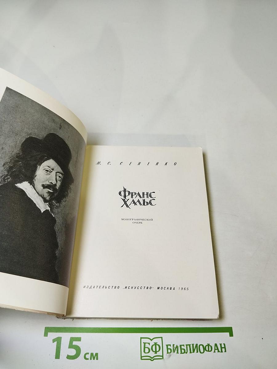 Франс Хальс