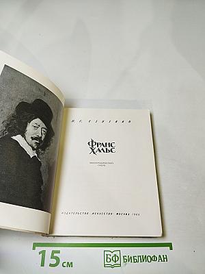 Франс Хальс