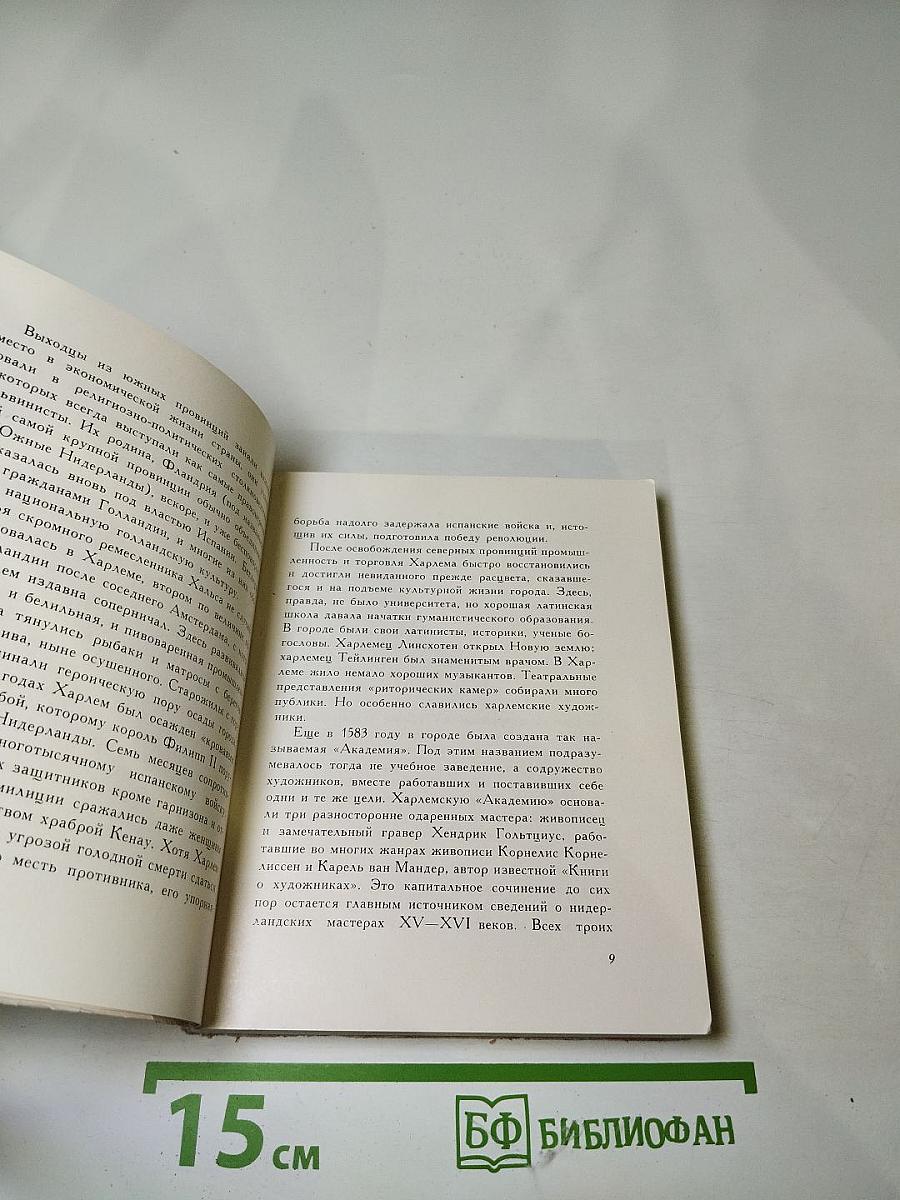 Франс Хальс