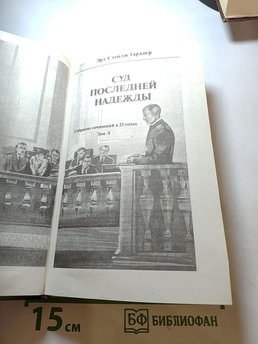 Суд последней надежды