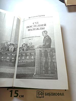 Суд последней надежды