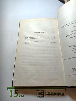 Суд последней надежды