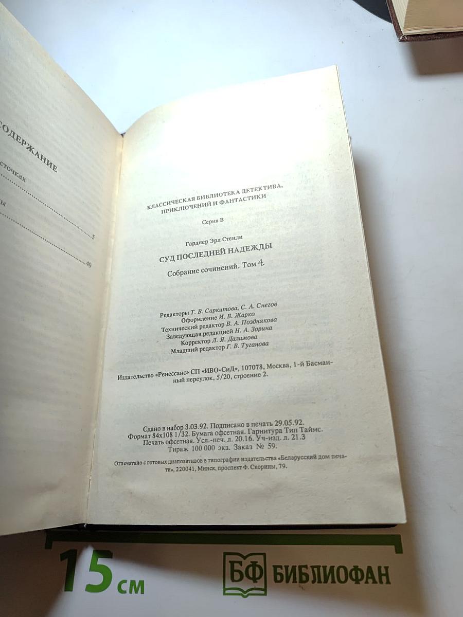 Суд последней надежды