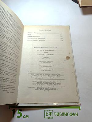 Беглые в Новороссии. Воля. Княжна Тараканова