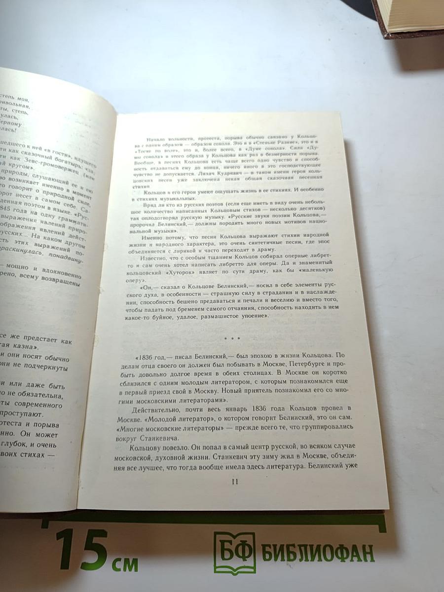 А. В. Кольцов. Сочинения
