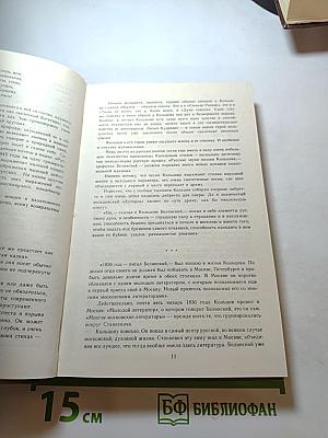 А. В. Кольцов. Сочинения