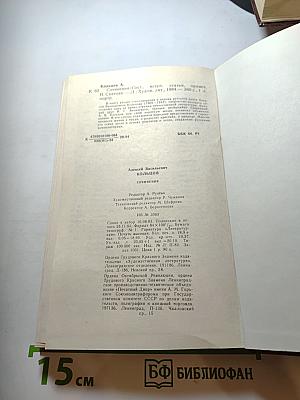 А. В. Кольцов. Сочинения