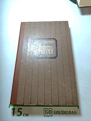 Власть земли