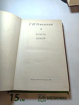 Власть земли