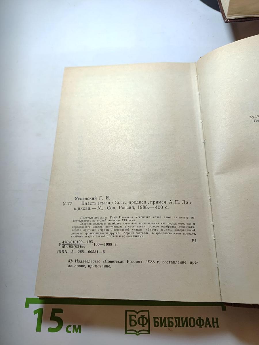 Власть земли