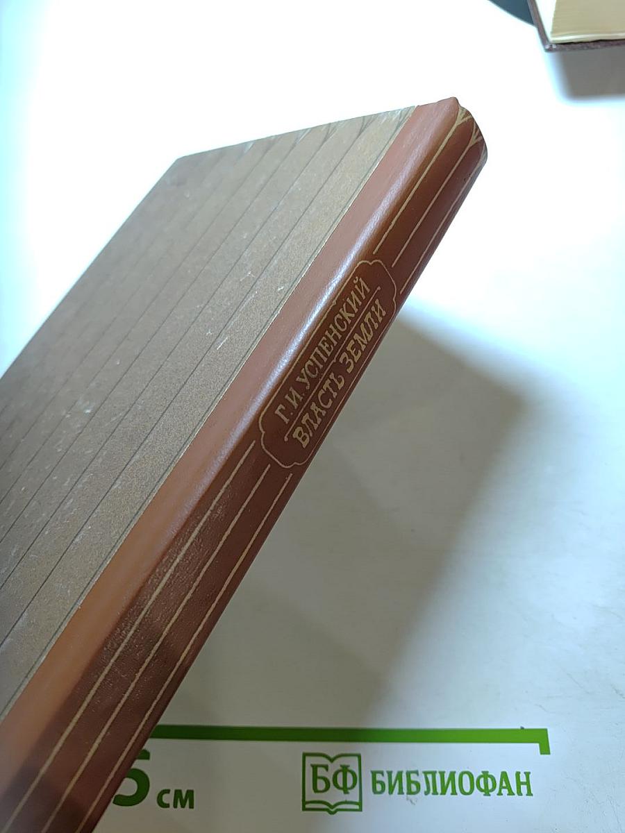 Власть земли