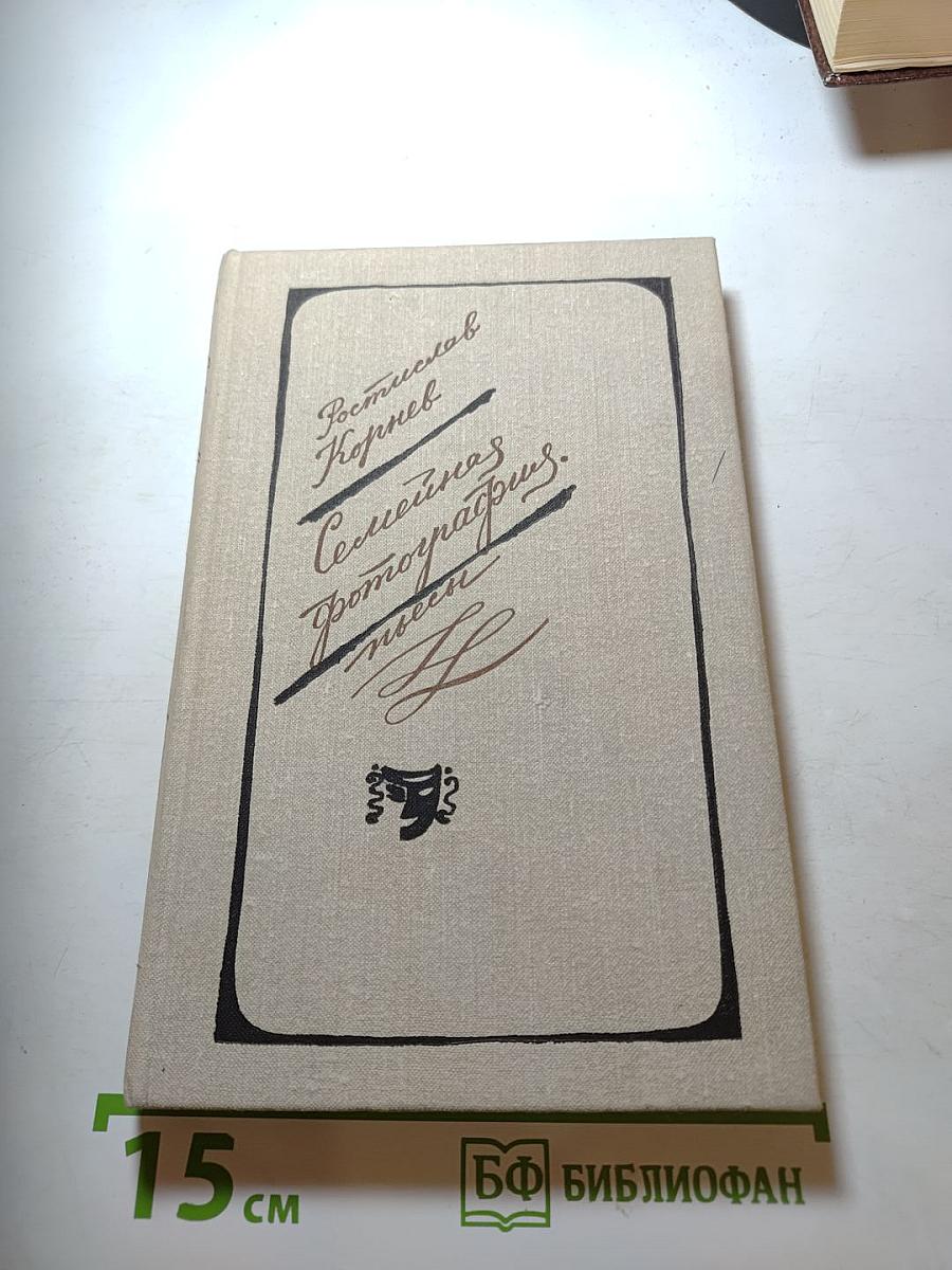 Семейная фотография