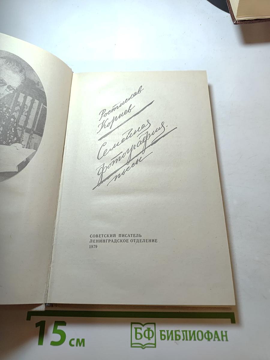 Семейная фотография