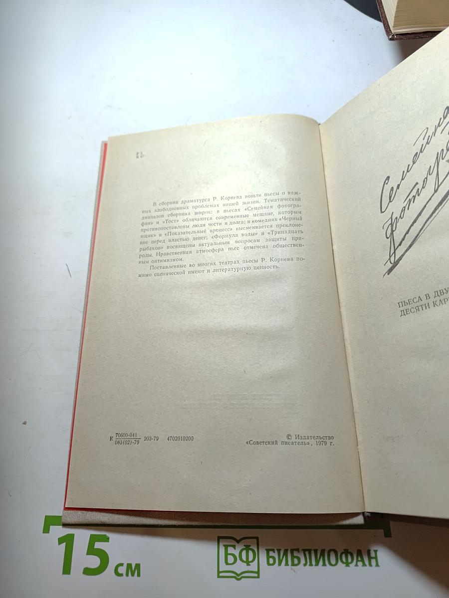 Семейная фотография