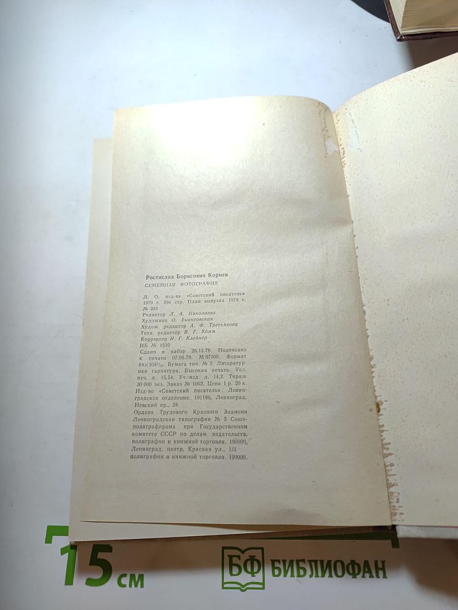 Семейная фотография