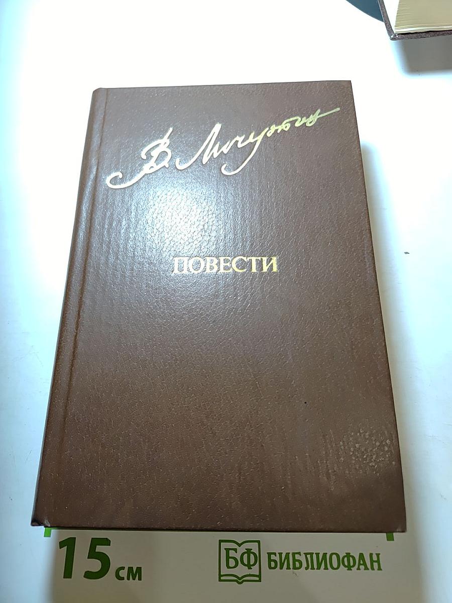 Повести