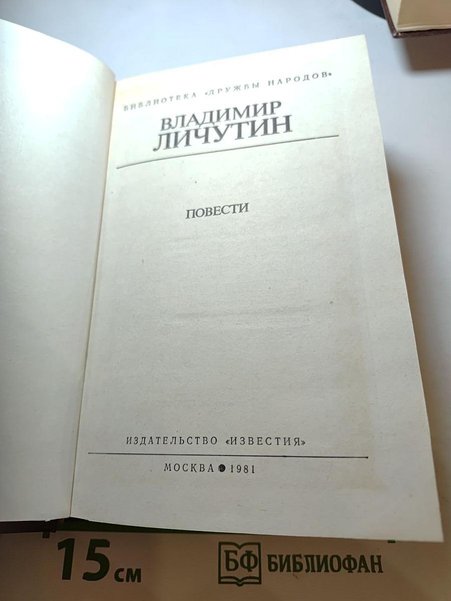Повести