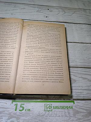 Хроники Шандала