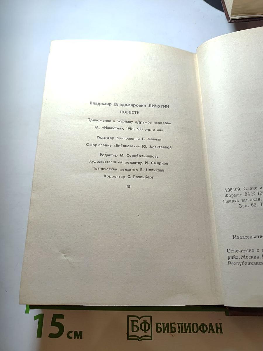 Повести