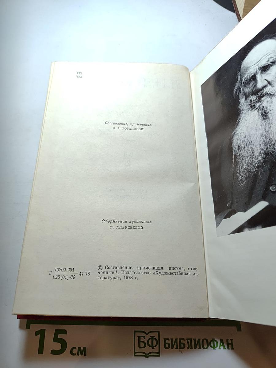 Переписка с русскими писателями. Том 2